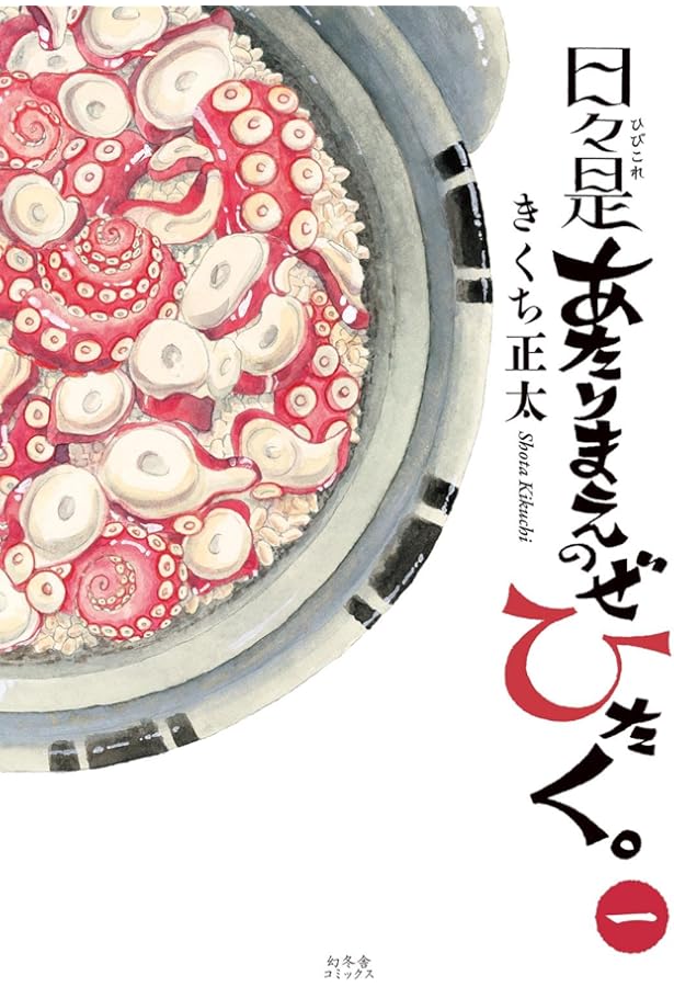 瑠璃と料理の王様と(13) (イブニングKC) | きくち 正太 |本 | 通販